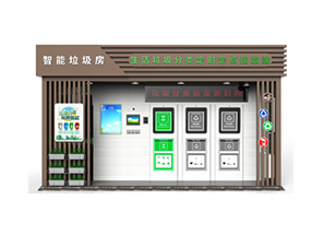 上海智能分类垃圾房