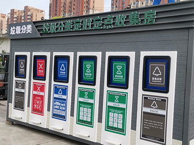 南京智能分类垃圾房